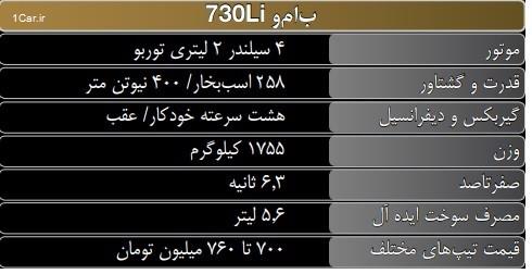 بی‌ام‌و 730Li